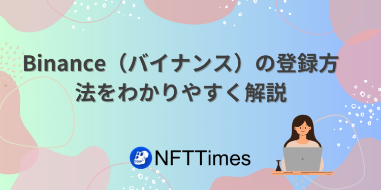 バイナンスの日本人締め出し！なぜ日本人禁止に？Binanceは危ない！